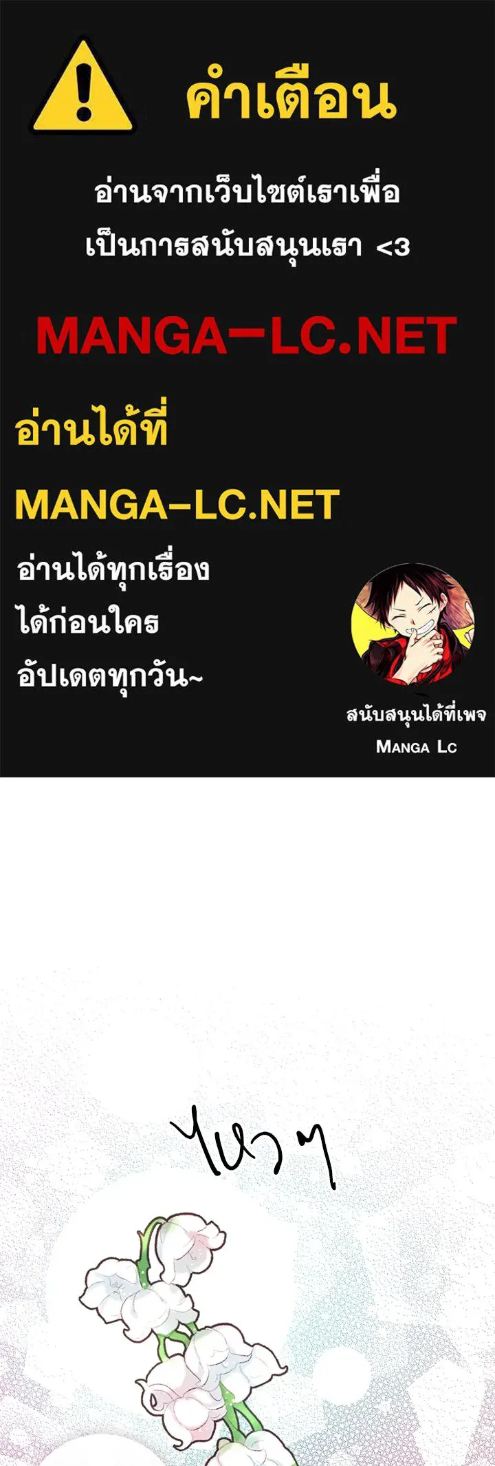 องค์ชายผู้อื้อฉาว ตอนที่ 10 รูปที่ 1