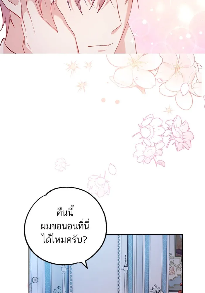 หวานใจสุดโหดโหมดเชื่อง ตอนที่ 61 รูปที่ 58