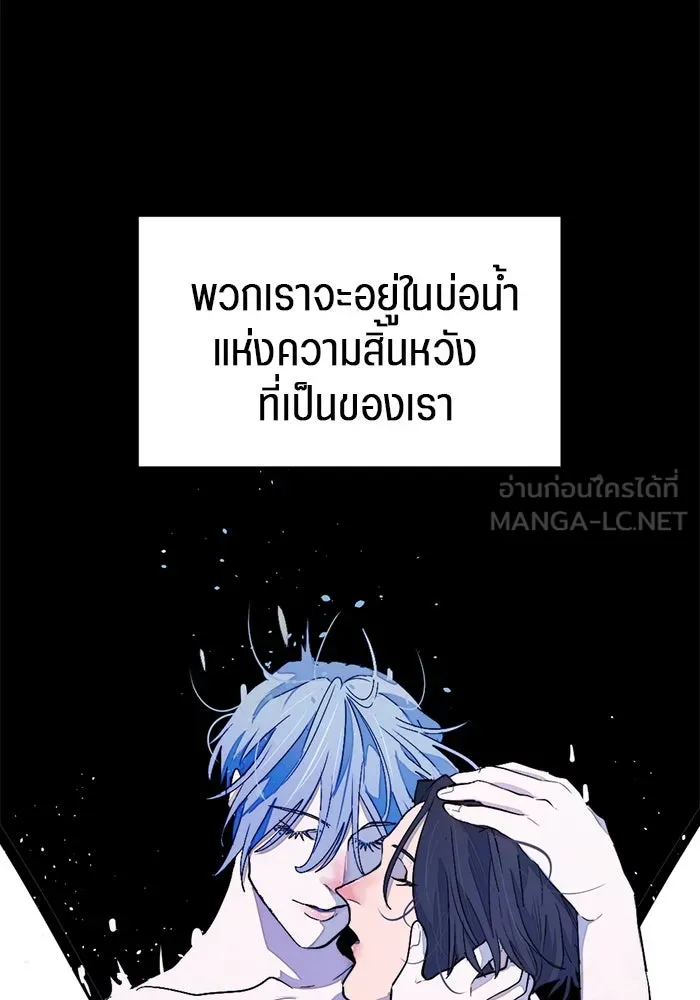 เปย์นี้เพื่อนาย My Sugar Baby ตอนที่ 100 ตราบจนนิรันดร์ (ตอนจบ) รูปที่ 156