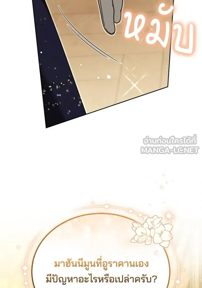 เจ้าสาวอัคนีดำ ตอนที่ 96 รูปที่ 15