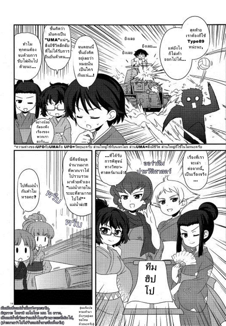 Manga-lc-com อ่านมังงะ อ่านการ์ตูน ออนไลน์ ฟรี Girls & Panzer – Motto Love Love Sakusen Desu! ตอนที่ 1 2 3 4 5 6 7 8 9 10 11 12 13 14 ฟรี ไม่มีโฆษณา Manga-lc - อ่าน มังงะ อ่าน การ์ตูน ออนไลน์ อ่านมังงะ ฟรี