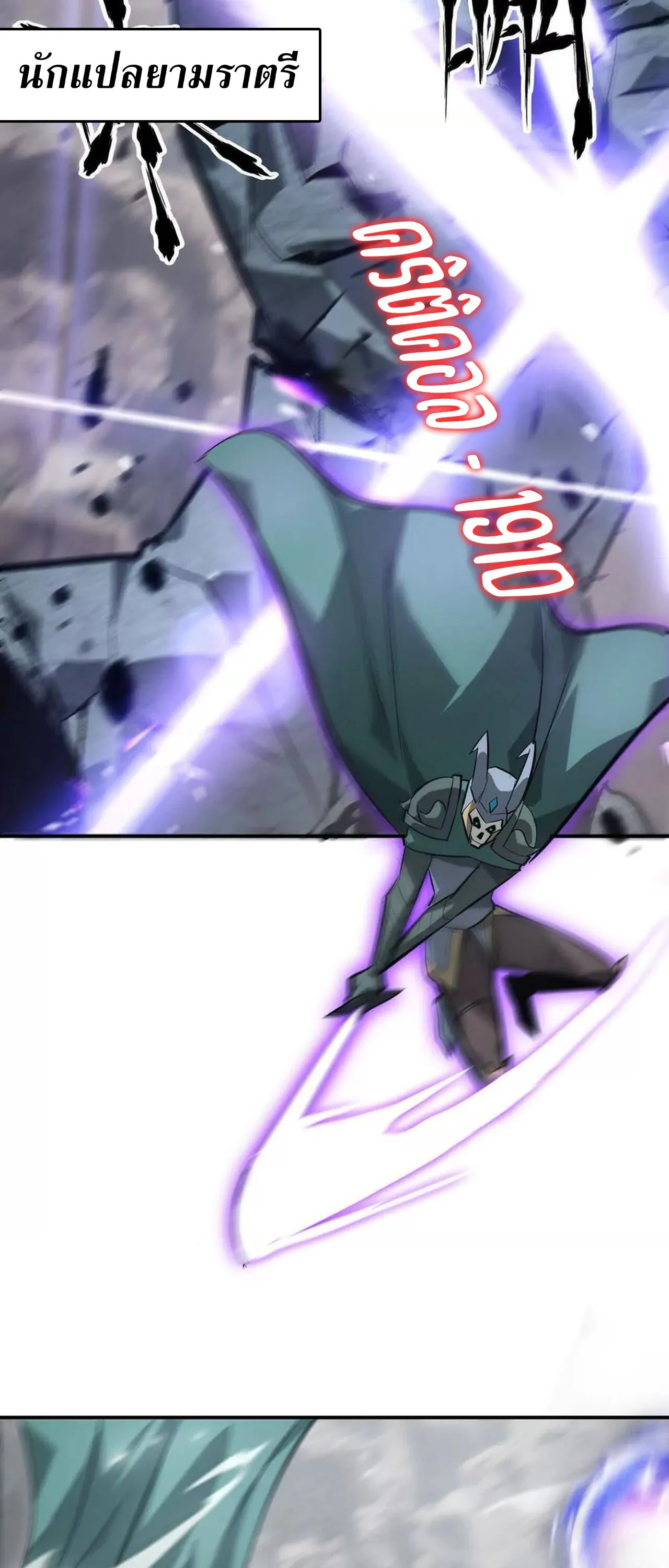 Unparalleled in the Online Gaming World ยอดคน ณ โลกออนไลน_ ตอนที่ ตอนที่ 43 รูปที่ 110