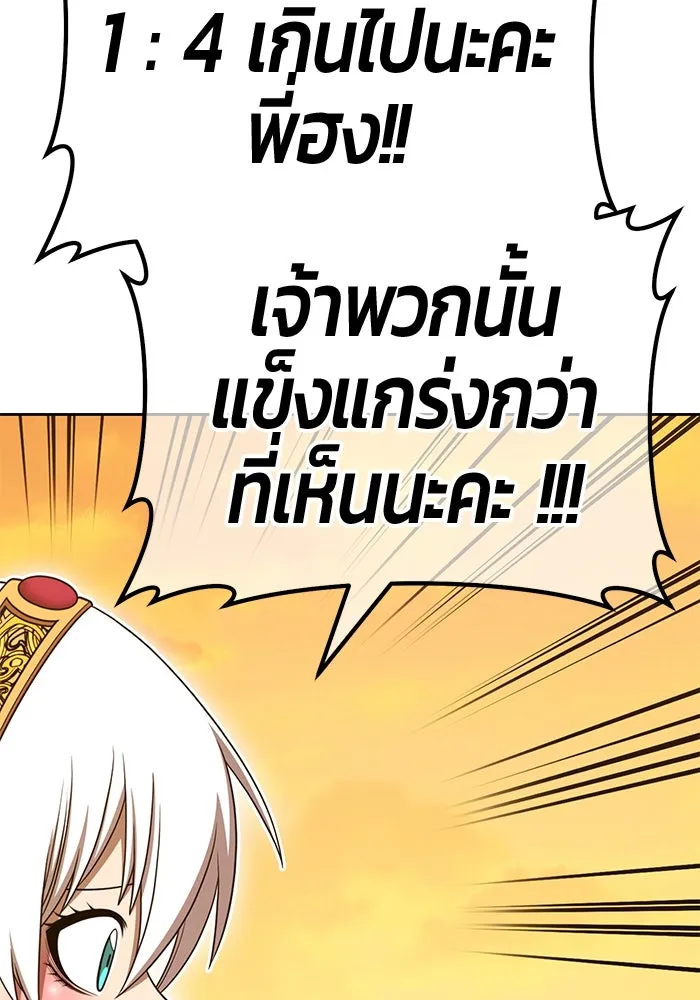 +99 ท่อนไม้พร้อมบวก ตอนที่ 28 ศัตรูที่แข็งแกร่งที่สุด (1) รูปที่ 155