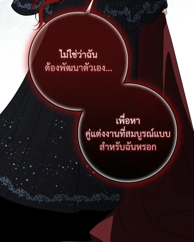 ดัชเชสเชลย ตอนที่ 72 รูปที่ 95