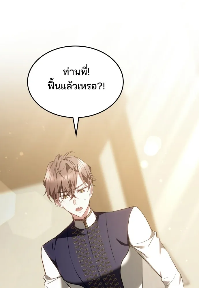 เหตุผลที่นางร้ายจับดาบ ตอนที่ 12 รูปที่ 5