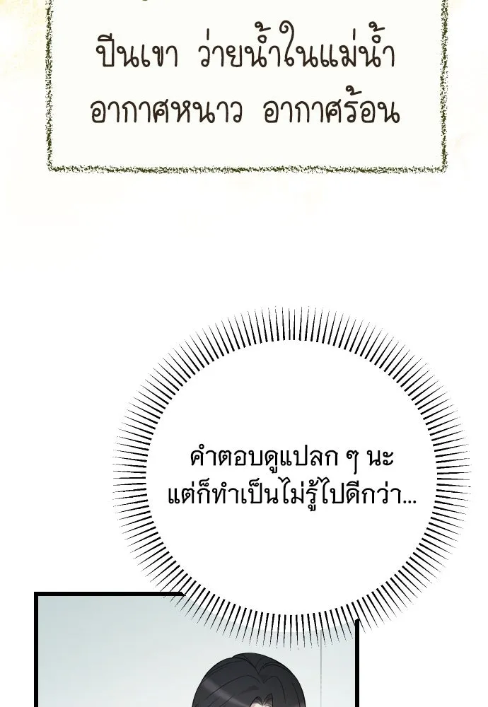 จำเลยหัวใจ ตอนที่ 75 รูปที่ 13