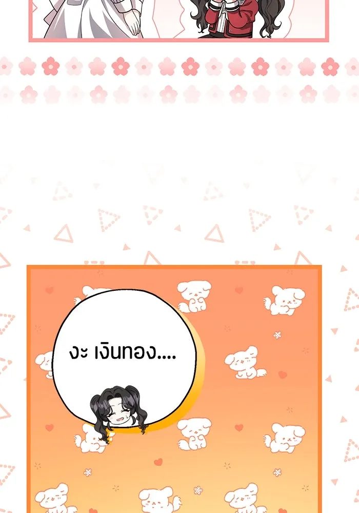 ป๊ะป๋าขา หนูลาแล้ว ตอนที่ 18 รูปที่ 106