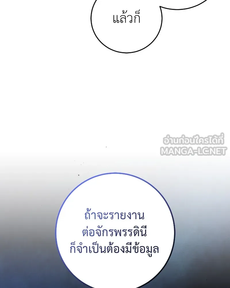 ภารกิจไล่ตามลุค บีเชล ตอนที่ 45 รูปที่ 9