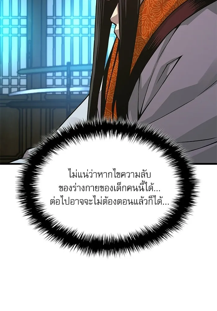 ลับลางลวง ตอนที่ 88 ศิษย์นอก รูปที่ 4