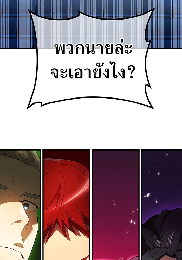 ฮันเตอร์สกิลโกง ตอนที่ 9 พิธีล้างบาป รูปที่ 128