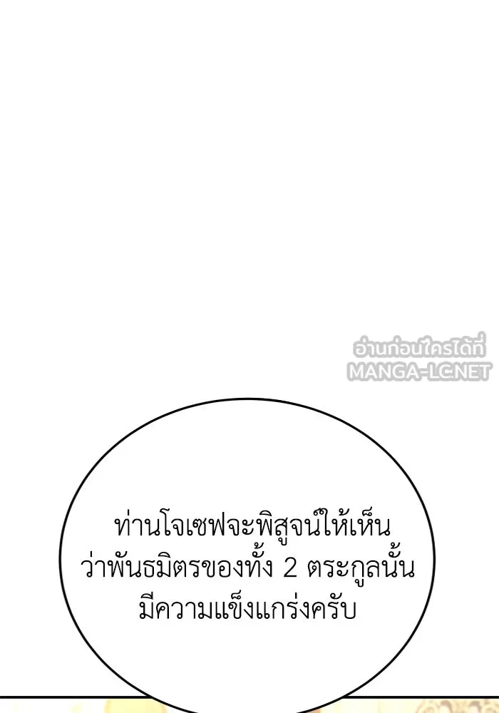 ยอดนักดาบผู้โอบอุ้มดารา ตอนที่ 79 รูปที่ 120