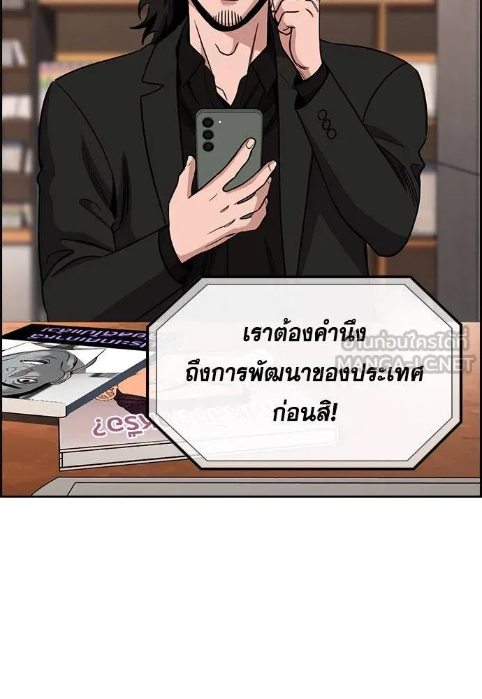 การศึกษาที่แท้จริง ตอนที่ 193 รูปที่ 62