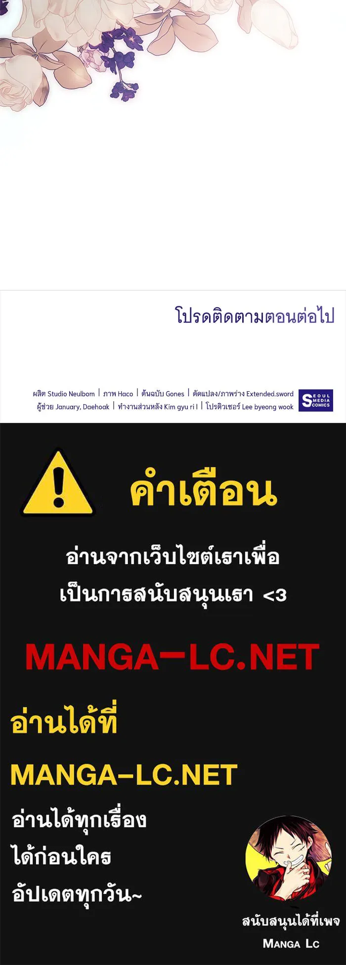 ทุกอย่างที่เสียไป ฉันขอทวงคืน ตอนที่ 55 รูปที่ 108