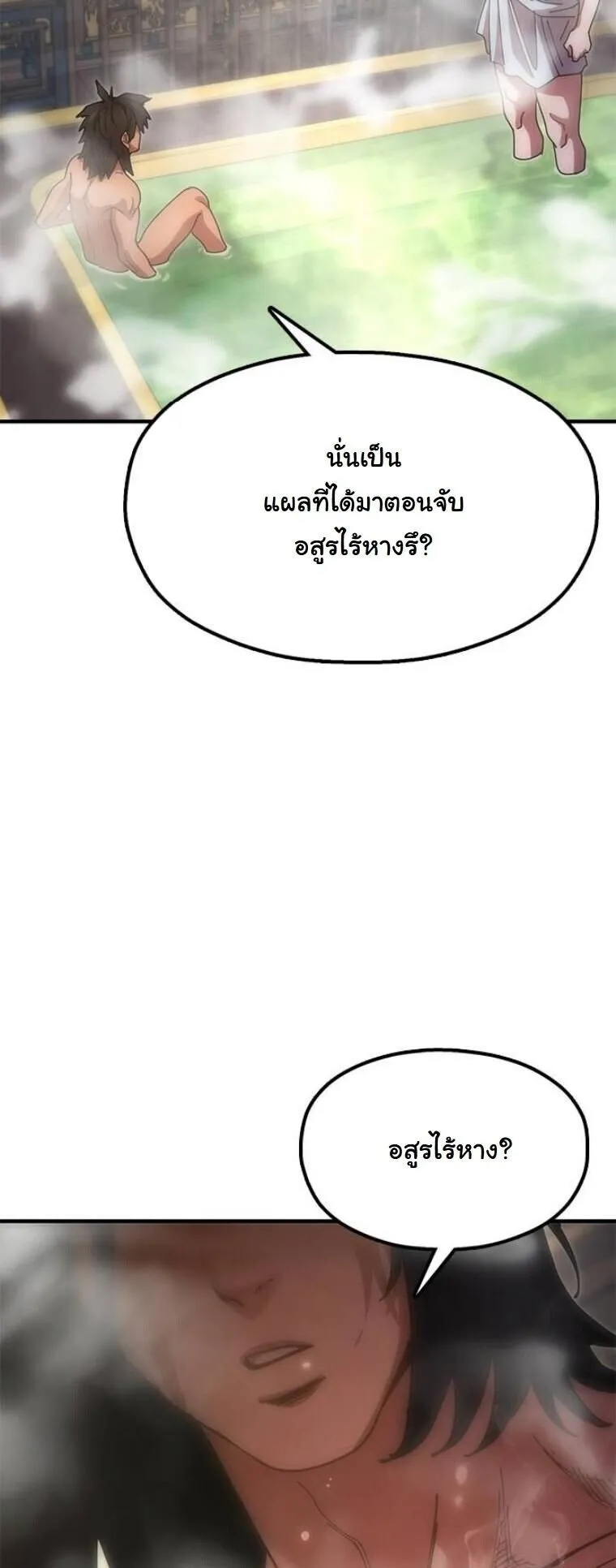 Chronicles of the Lazy Sovereign บ_นท_กของราชาจอมข_เก_ยจ ตอนที่ ตอนที่ 23 รูปที่ 80
