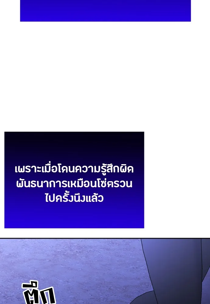 วิธีหนีตายจากนิยายโรคจิต ตอนที่ 25 รูปที่ 92