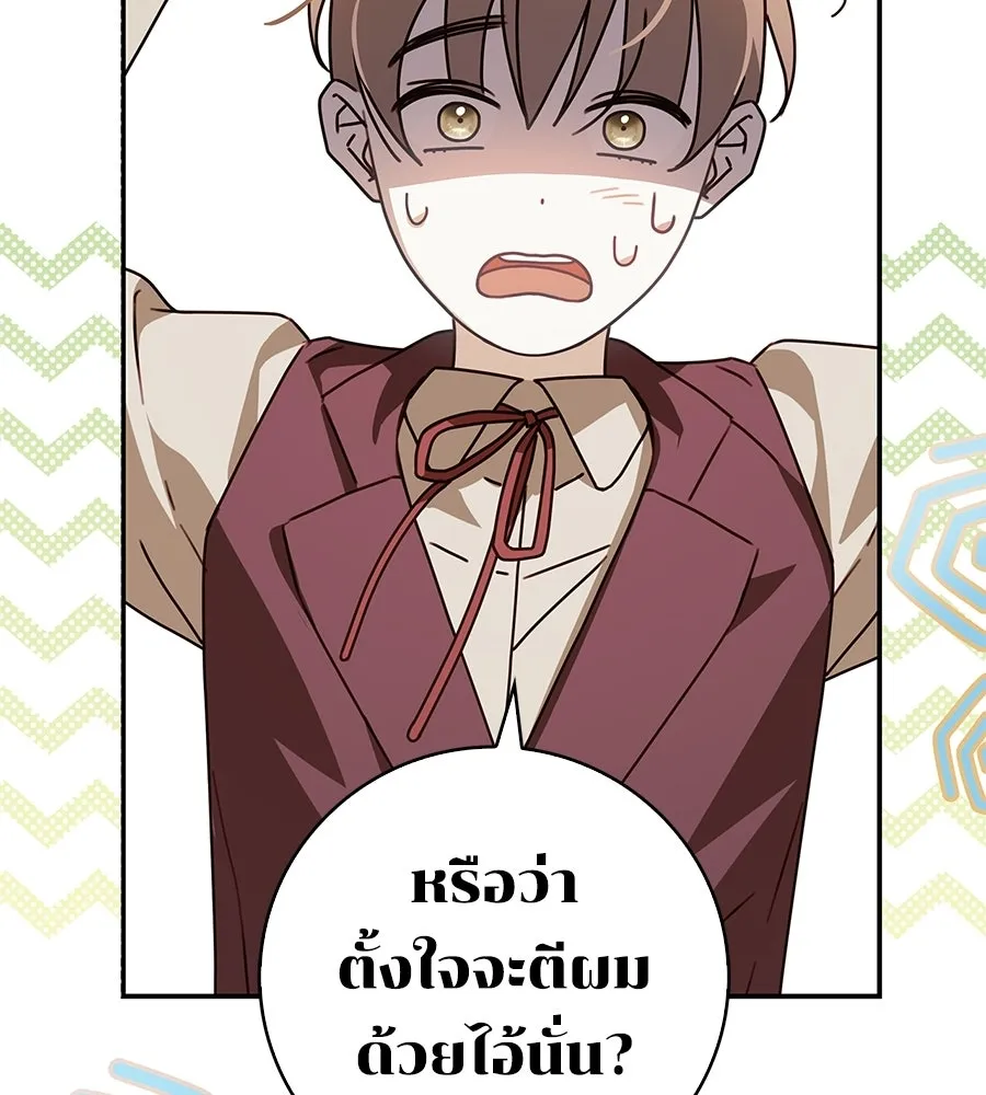 สาว(ลับ)ใช้ของท่านเคานต์ตาบอด ตอนที่ 32 รูปที่ 85
