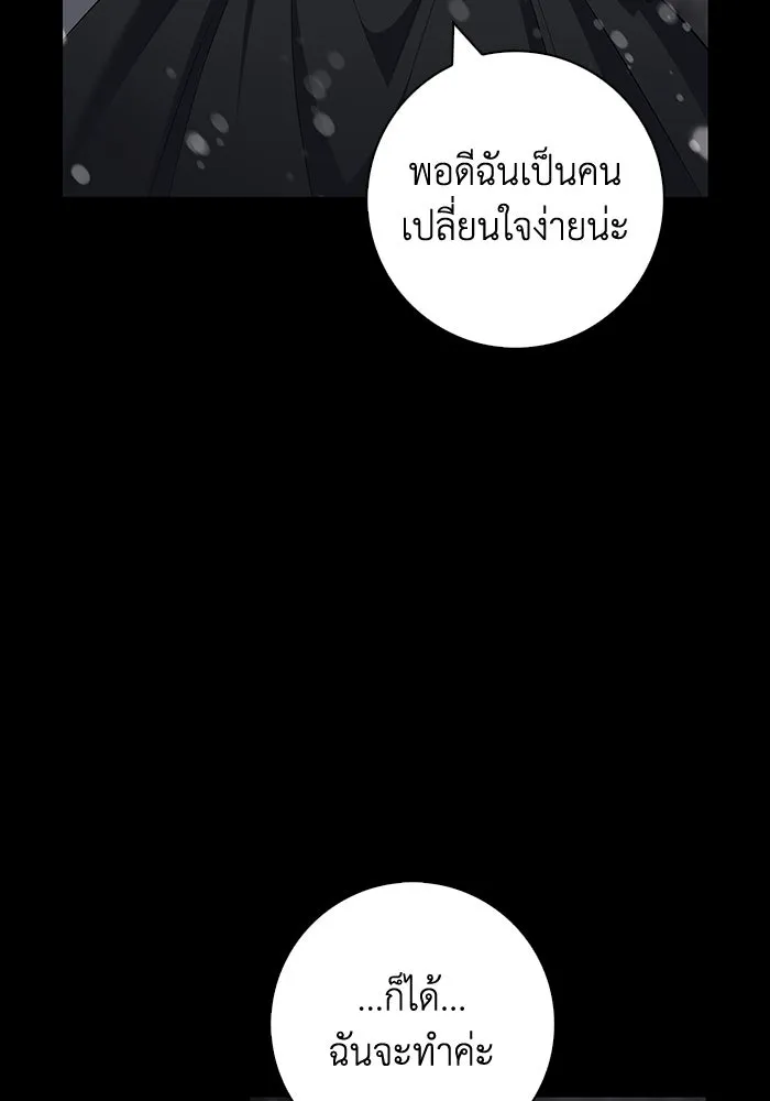 ฉันกลายเป็นแม่พระเอกนิยายจอมเสเพล ตอนที่ 47 รูปที่ 92