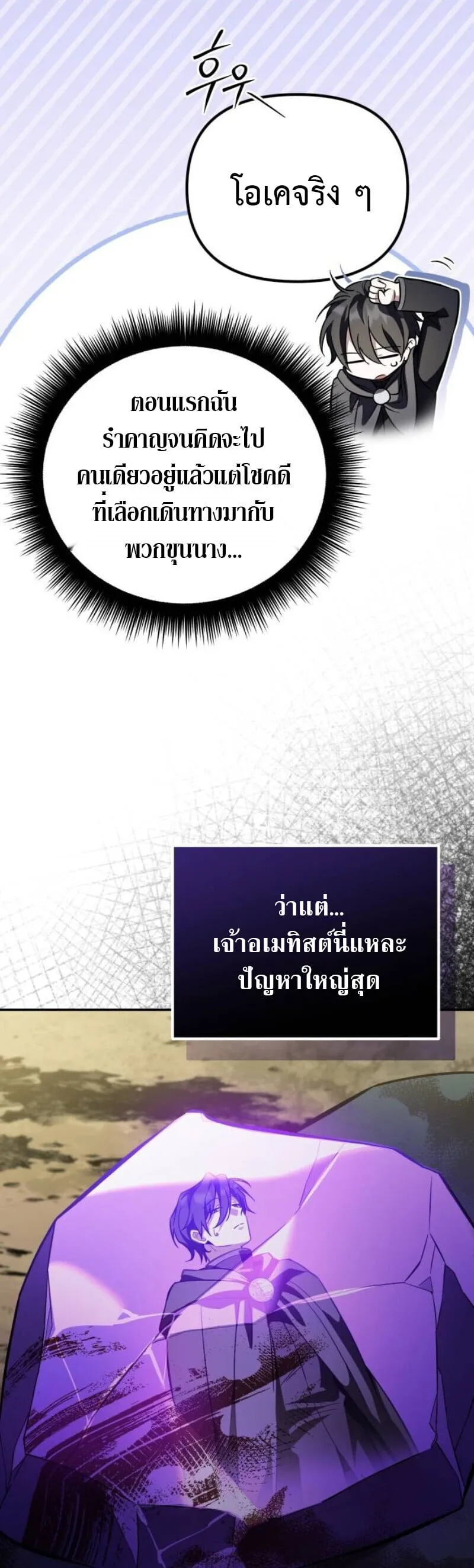 Raising Villains the Right Way ฉ_นกลายเป_นผ_สน_บสน_นของเหล_าต_วร_าย ตอนที่ ตอนที่ 17 รูปที่ 40