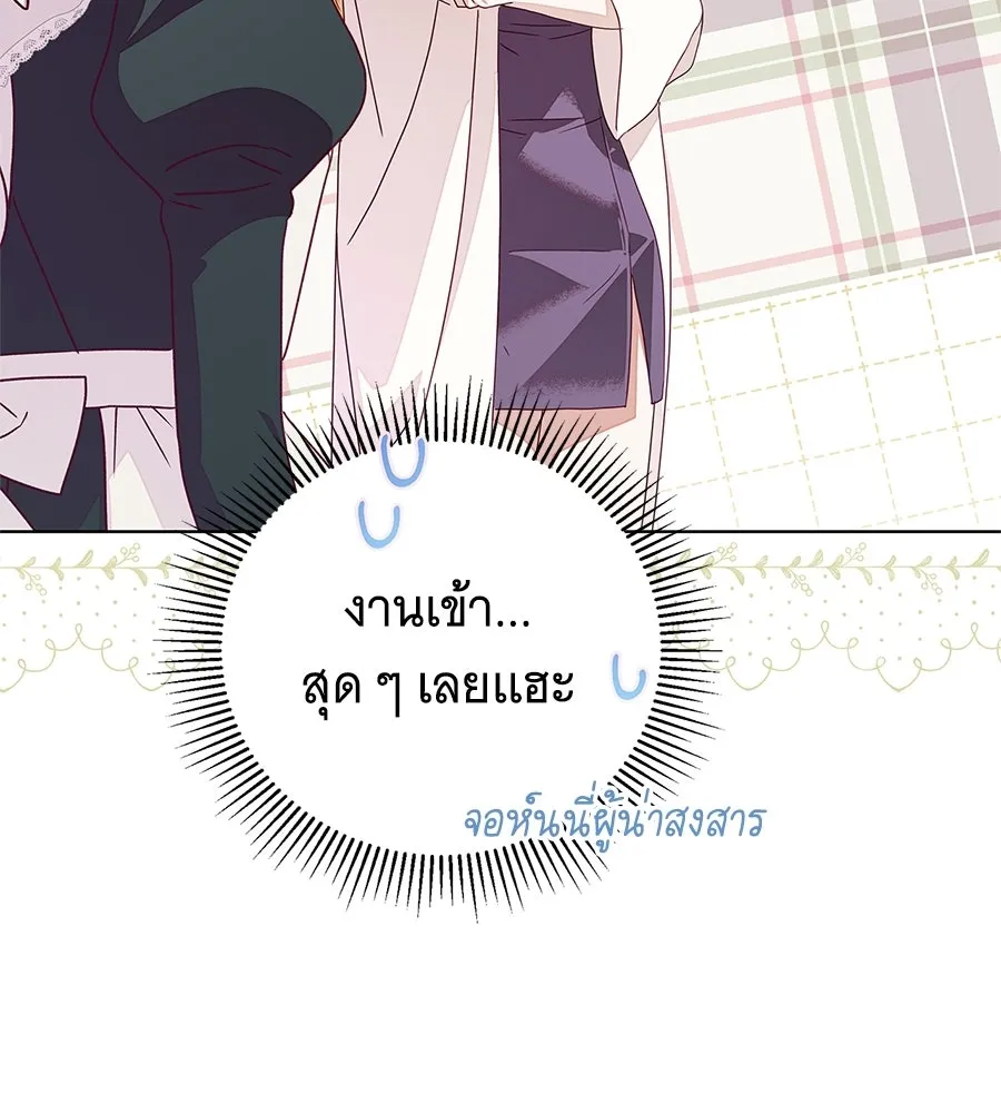 สาว(ลับ)ใช้ของท่านเคานต์ตาบอด ตอนที่ 54 รูปที่ 82