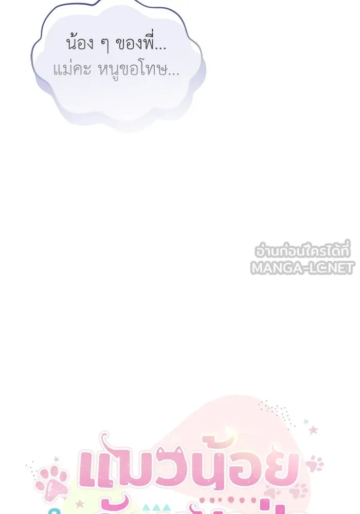 แมวน้อยในรังหมาป่า ตอนที่ 1 รูปที่ 39