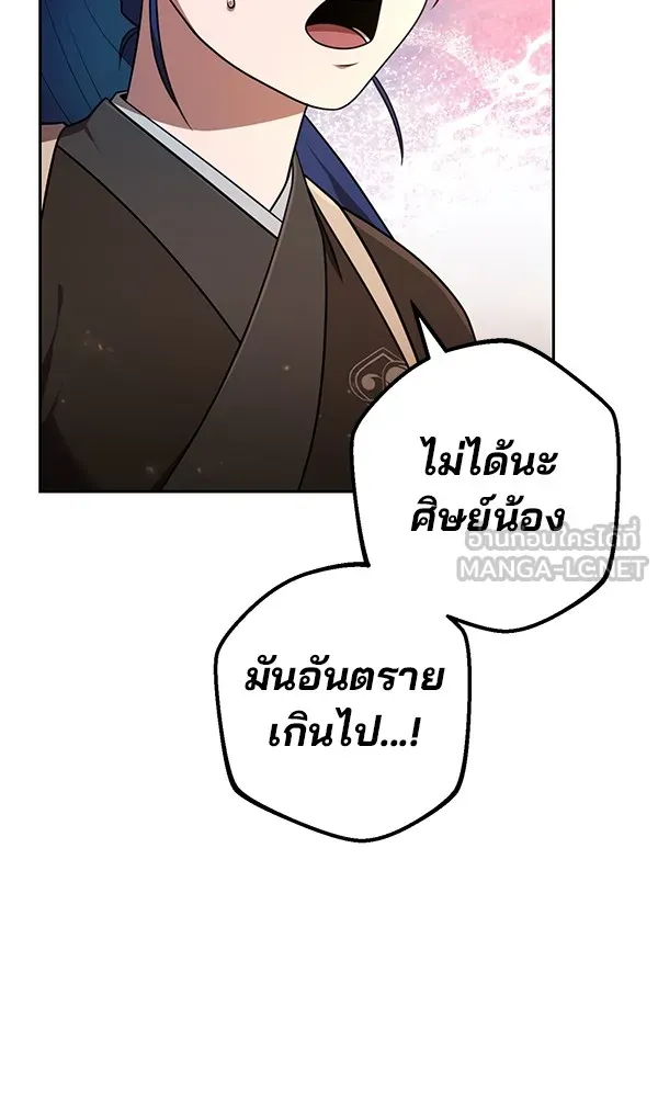 พอแล้วขันที อยากมีเจ้าโลก ตอนที่ 24 รูปที่ 21