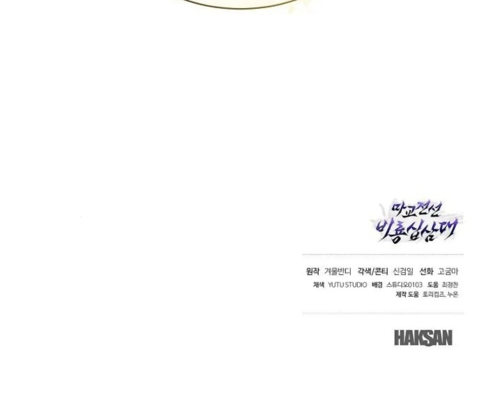 Reborn on the Demonic Cult Battlefield ยอดอ_จฉร_ยะผ_หวนค_น ตอนที่ ตอนที่ 25 รูปที่ 108