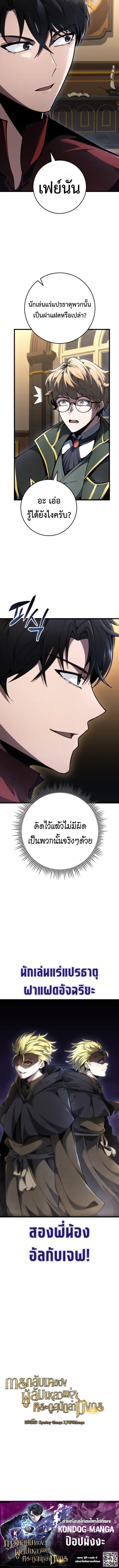 A Dragonslayer_s Peerless Regression ตอนที่ ตอนที่ 91 รูปที่ 12