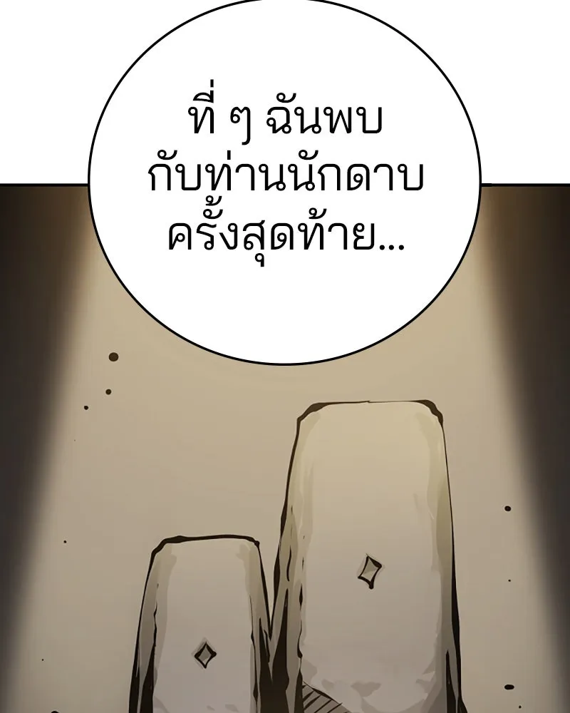 Player ตอนที่ 98 รูปที่ 136