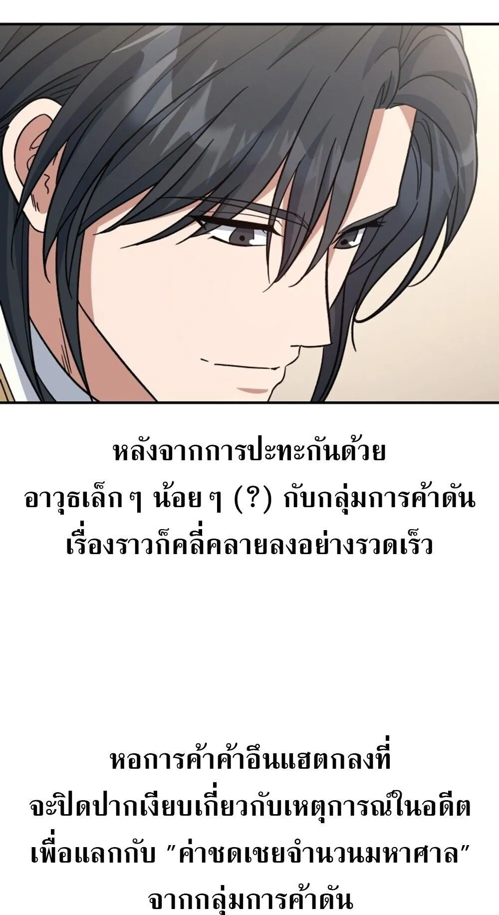 The Youngest Son of the Eunhae Sangdan บ_ตรชายคนส_ดท_องแห_งหอการค_าอ_นเฮ ตอนที่ ตอนที่ 35 รูปที่ 4