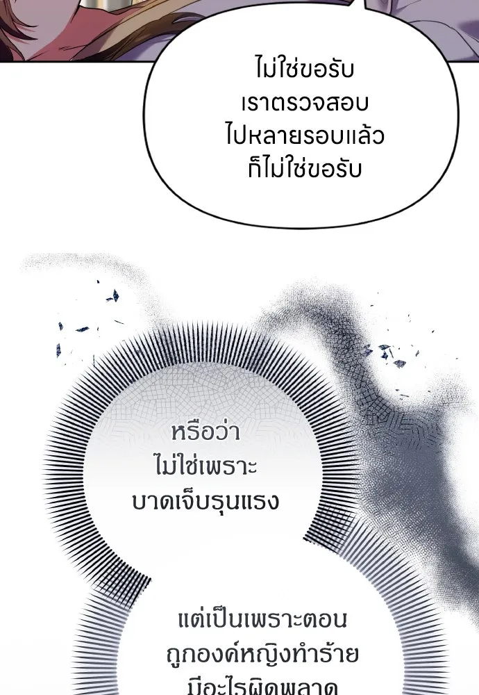 ข้าเนี่ยนะเป็นพระสนม ตอนที่ 94 ตามหาทาช็อนช็อน รูปที่ 10