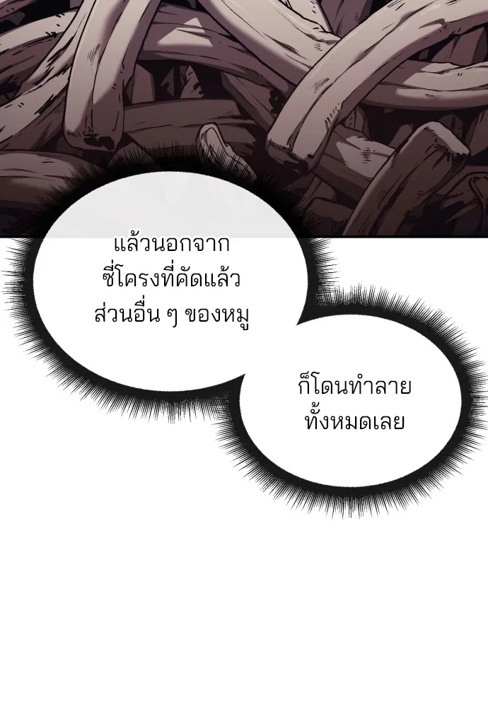 สนิมเชือดเลือดสาด ตอนที่ 1 รูปที่ 134