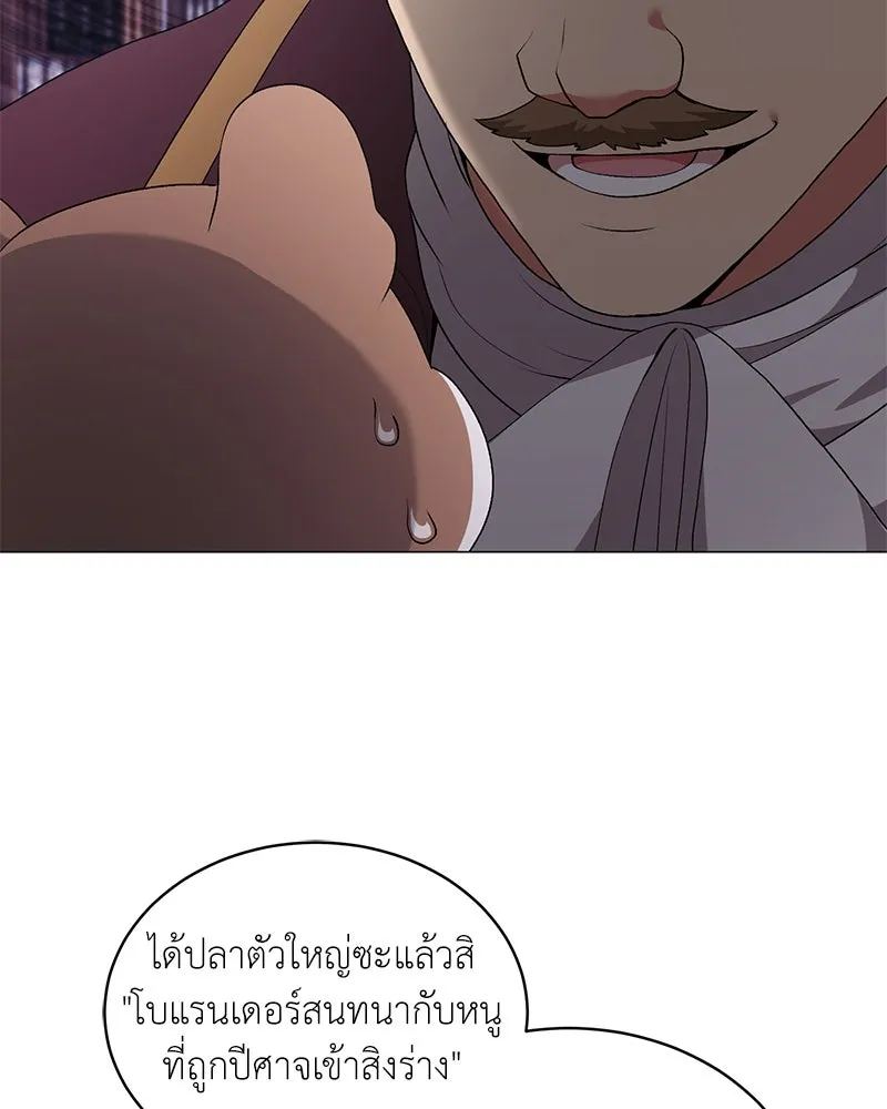 คนสวนโลกฮันเตอร์ ตอนที่ 67 รูปที่ 19