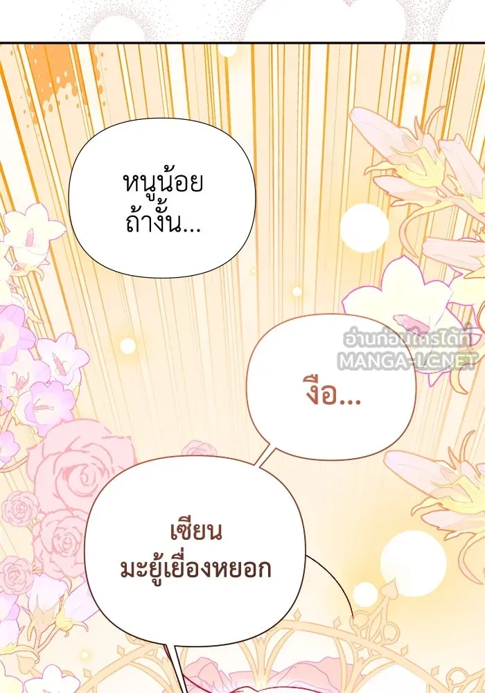 รักนะคะ ป๊ะป๋าทรราช ตอนที่ 1 รูปที่ 69