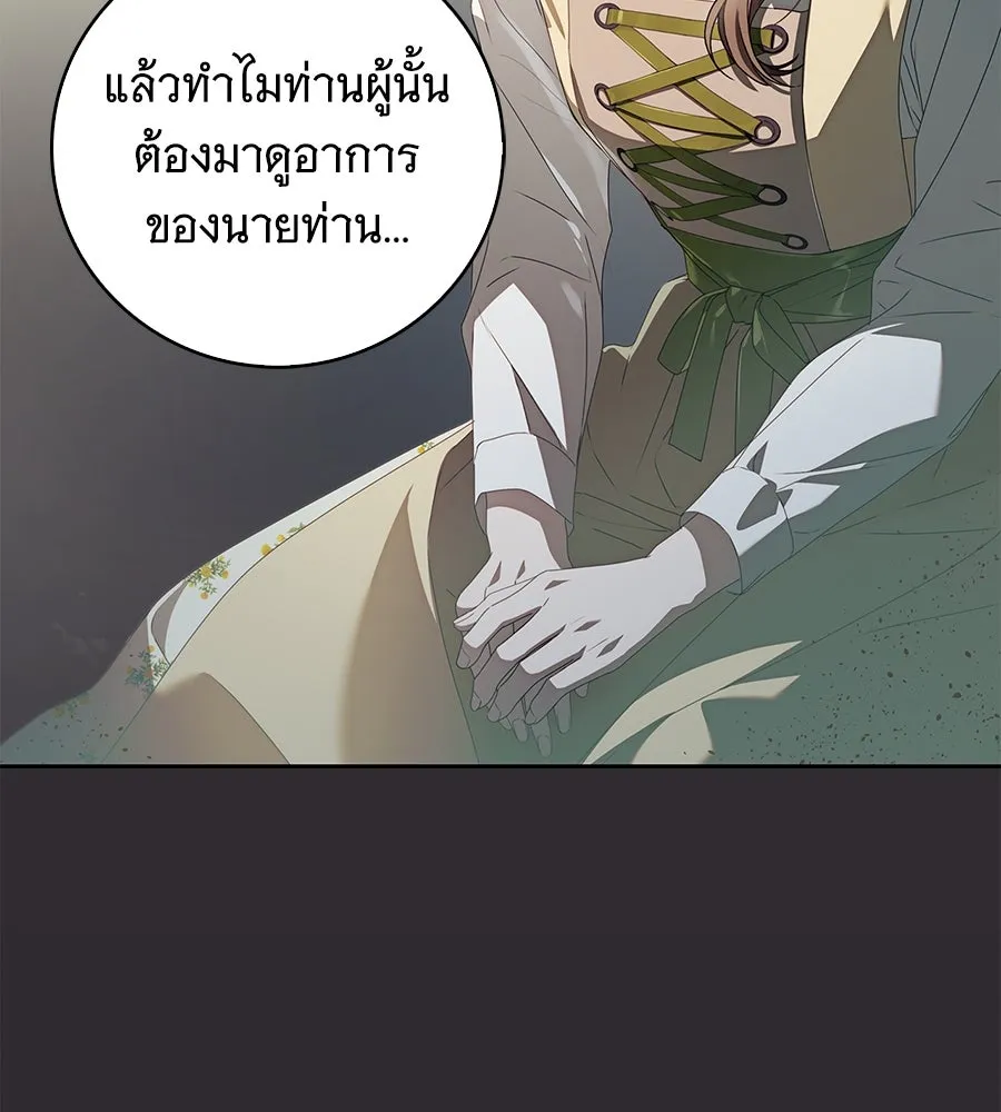 สาว(ลับ)ใช้ของท่านเคานต์ตาบอด ตอนที่ 28 รูปที่ 95