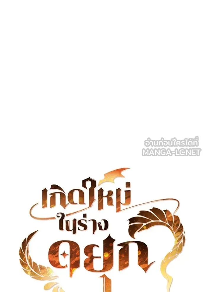 เกิดใหม่ในร่างดยุก ตอนที่ 112 รูปที่ 6