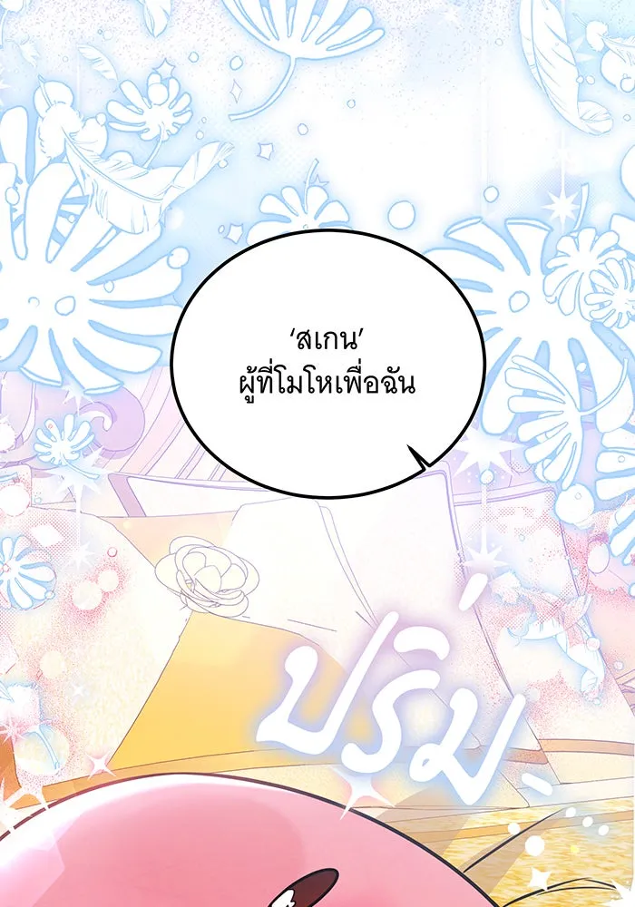 เปลี่ยนบทร้ายให้เป็นบทรัก ตอนที่ 17 รูปที่ 68