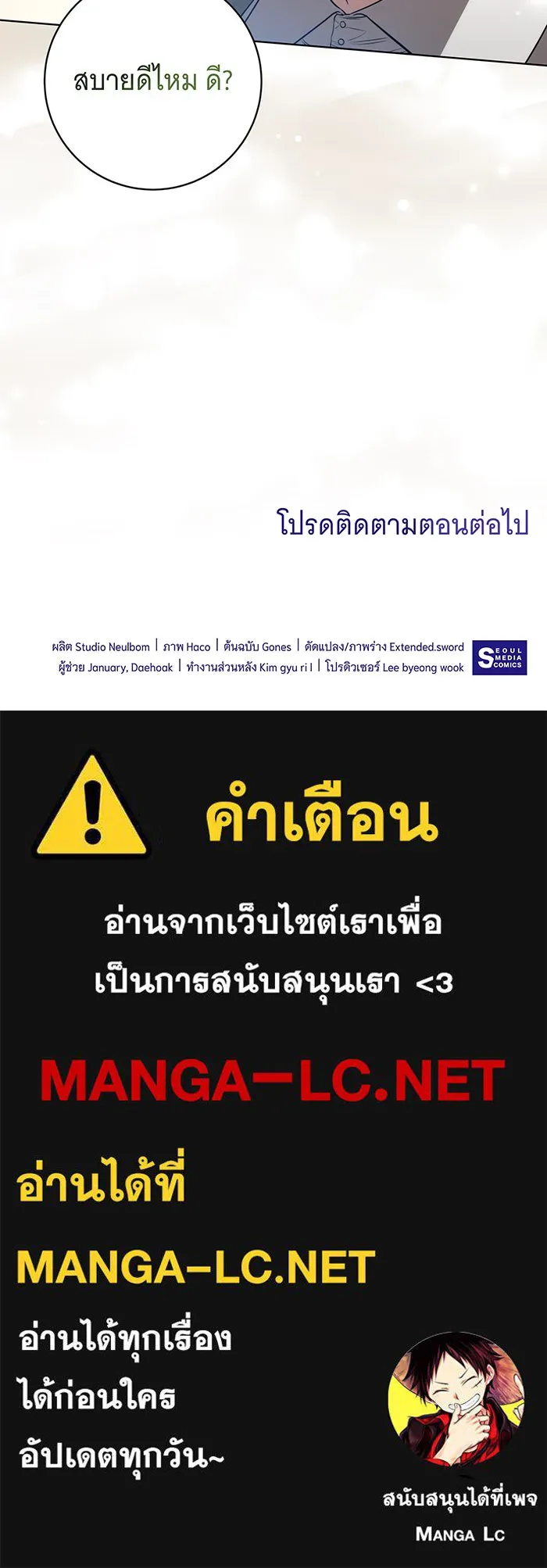 ทุกอย่างที่เสียไป ฉันขอทวงคืน ตอนที่ 21 รูปที่ 94