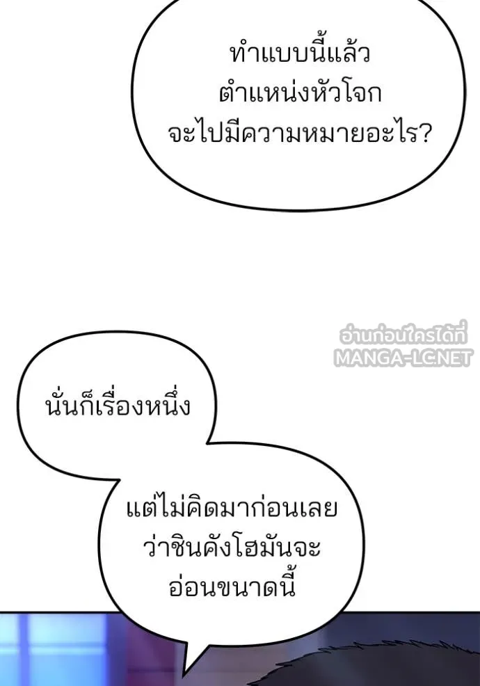 เลวฟาดเลว ตอนที่ 175 รูปที่ 45