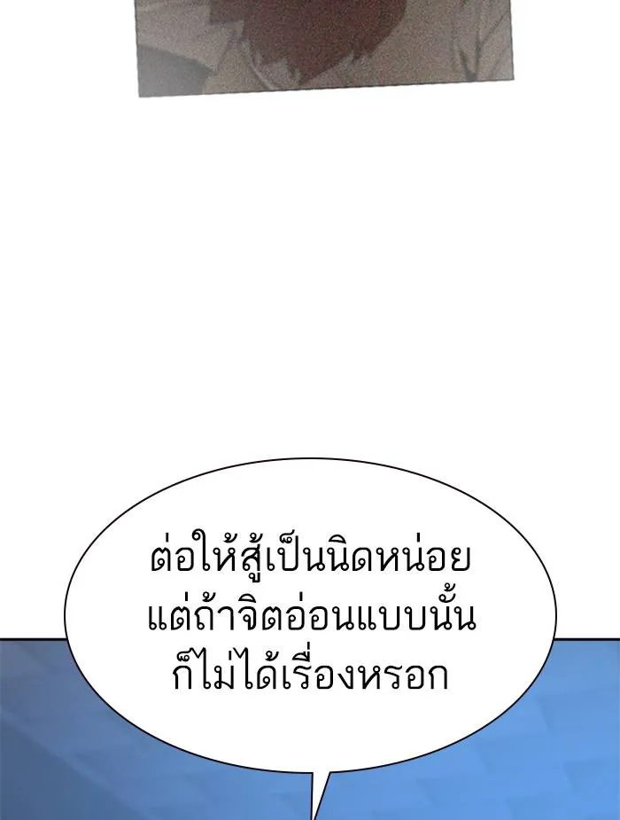 To not die ตอนที่ 47 รูปที่ 127