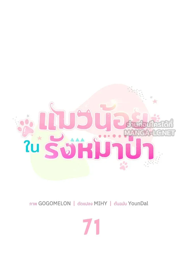 แมวน้อยในรังหมาป่า ตอนที่ 71 รูปที่ 63