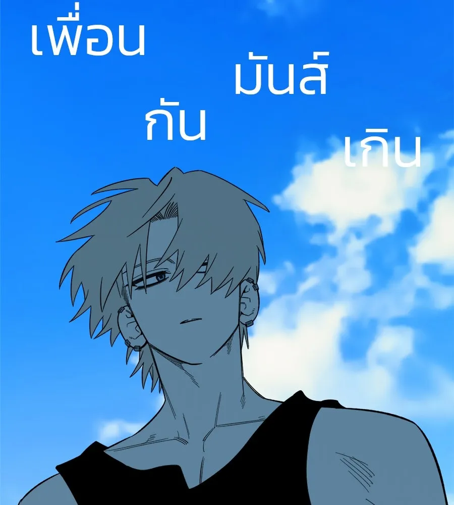 เพื่อนกันมันส์เกิน ตอนที่ 37 รูปที่ 74