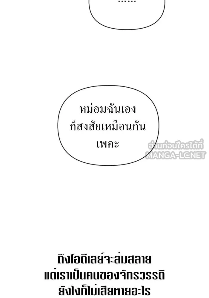 ชิงชีวิตพลิกลิขิตชะตา ตอนที่ 109. ผลตอบแทนสูง ย่อมมีความเสี่ยง รูปที่ 150