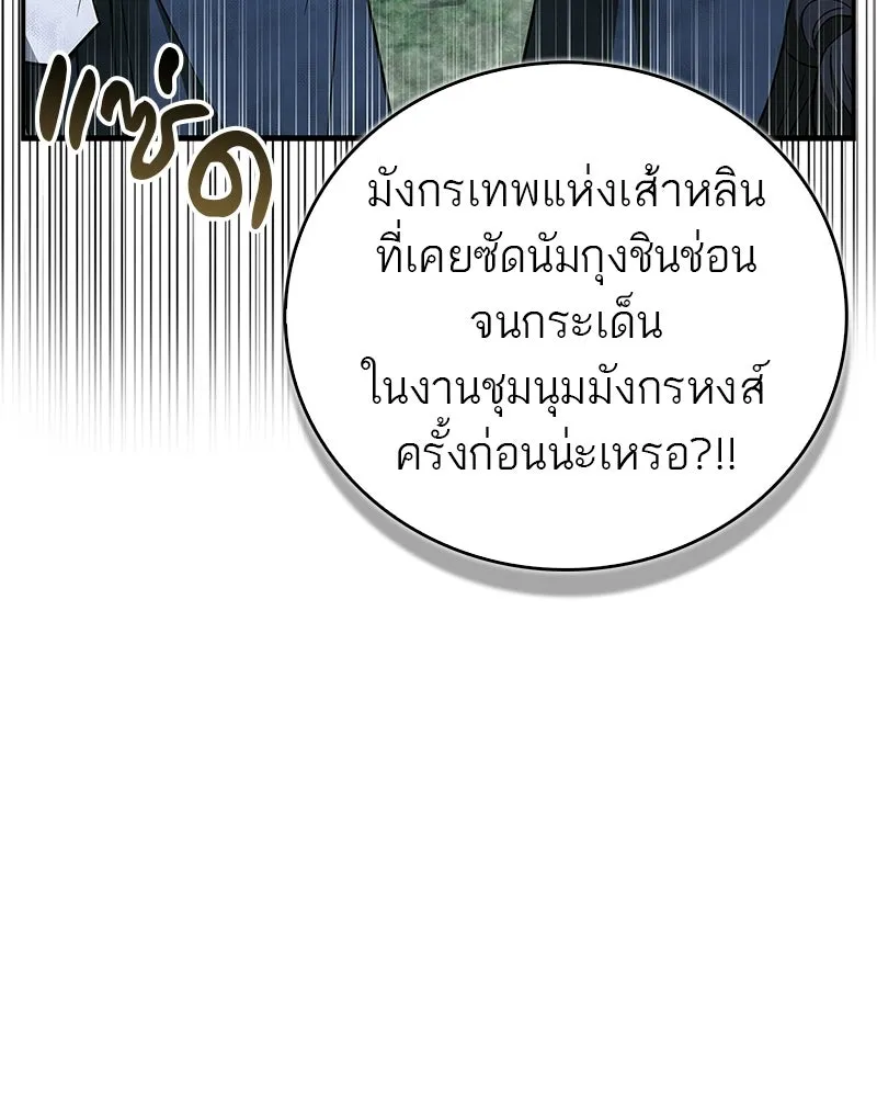 สุดยอดเทรนเนอร์แห่งยุทธภพ ตอนที่ 108 มาถูกทางแล้ว รูปที่ 152