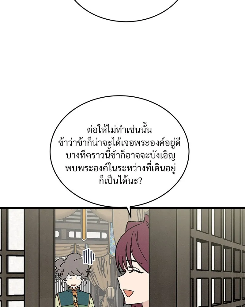 ข้าต้องไม่ใช่พระชายา ตอนที่ 50 รูปที่ 16