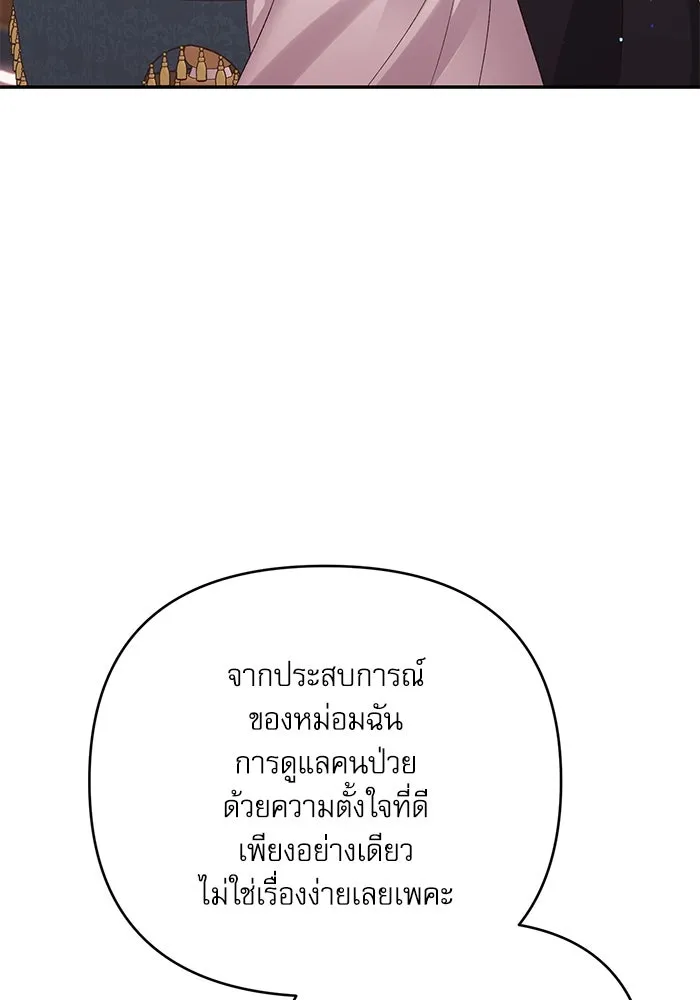 เกิดใหม่คราวนี้ ขอเป็นคนดีดูสักครั้ง ตอนที่ 78 รูปที่ 145