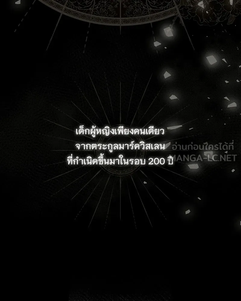 เจ้าสาวแกรนด์ดยุกปีศาจ ตอนที่ 1 รูปที่ 15