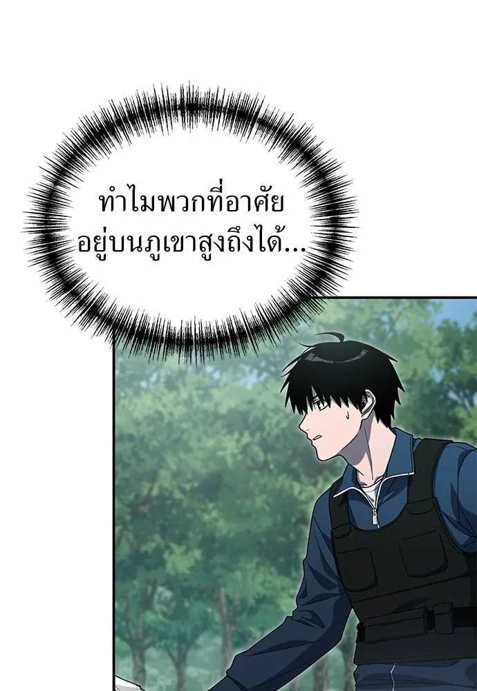 ผู้เชี่ยวชาญวันสิ้นโลก ตอนที่ 13 รูปที่ 79
