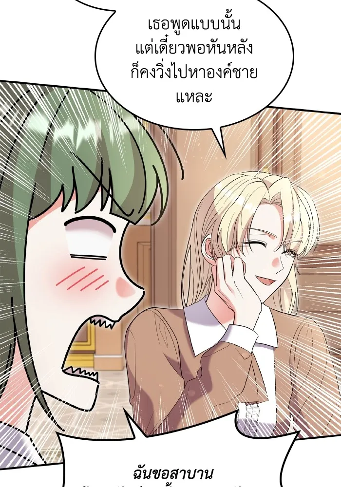 ทำแบบนี้ไม่ได้เพคะ องค์ชาย ตอนที่ 68 รูปที่ 86