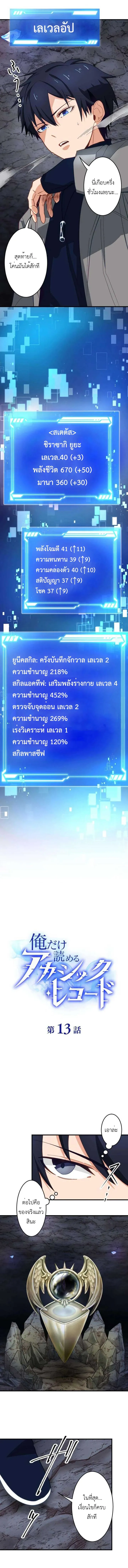 The Akashic Record Which Only I Can Read บ_นท_กจ_กรวาลท_ม_แค_ฉ_นมองเห_น ตอนที่ ตอนที่ 13 รูปที่ 2