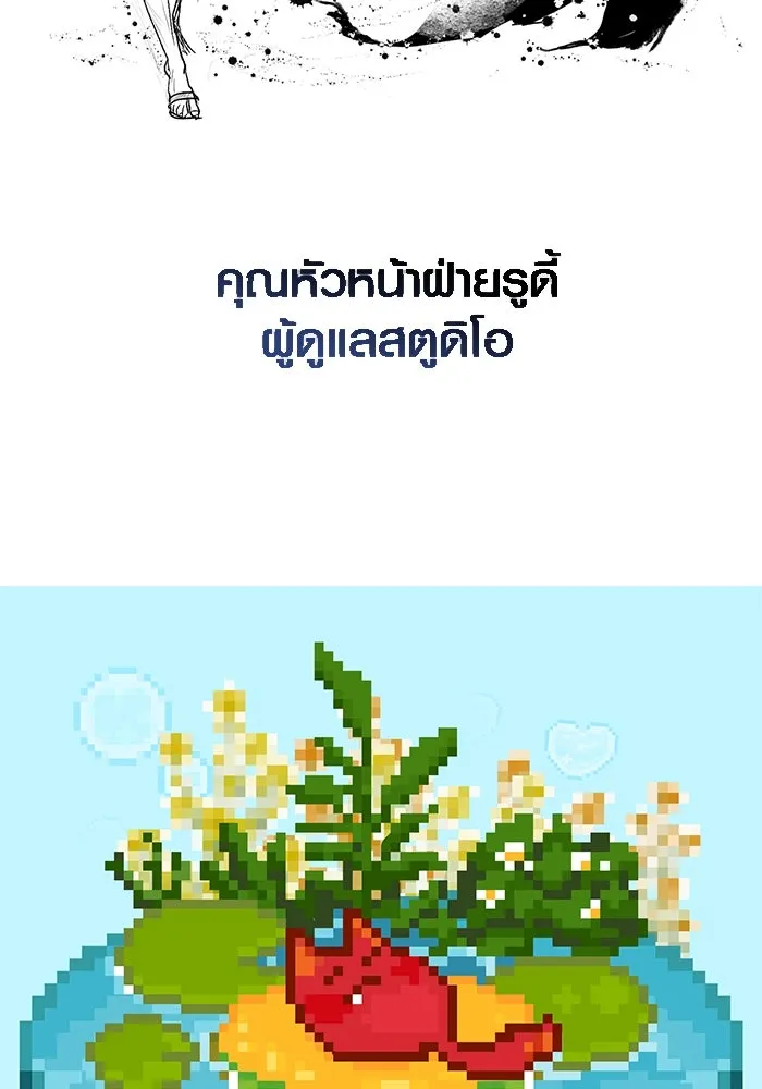 เอาชีวิตรอดในเกมฉบับคนเถื่อน ตอนที่ 111 จบการศึกษา รูปที่ 196